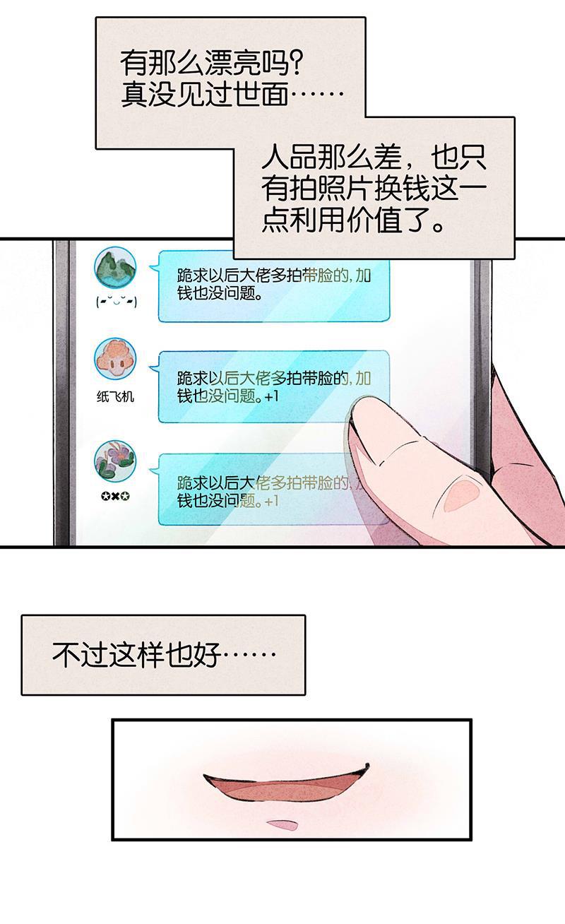 日本漫画之天翼鸟漫画大全韩漫全集-窥 第二话无删减无遮挡章节图片 