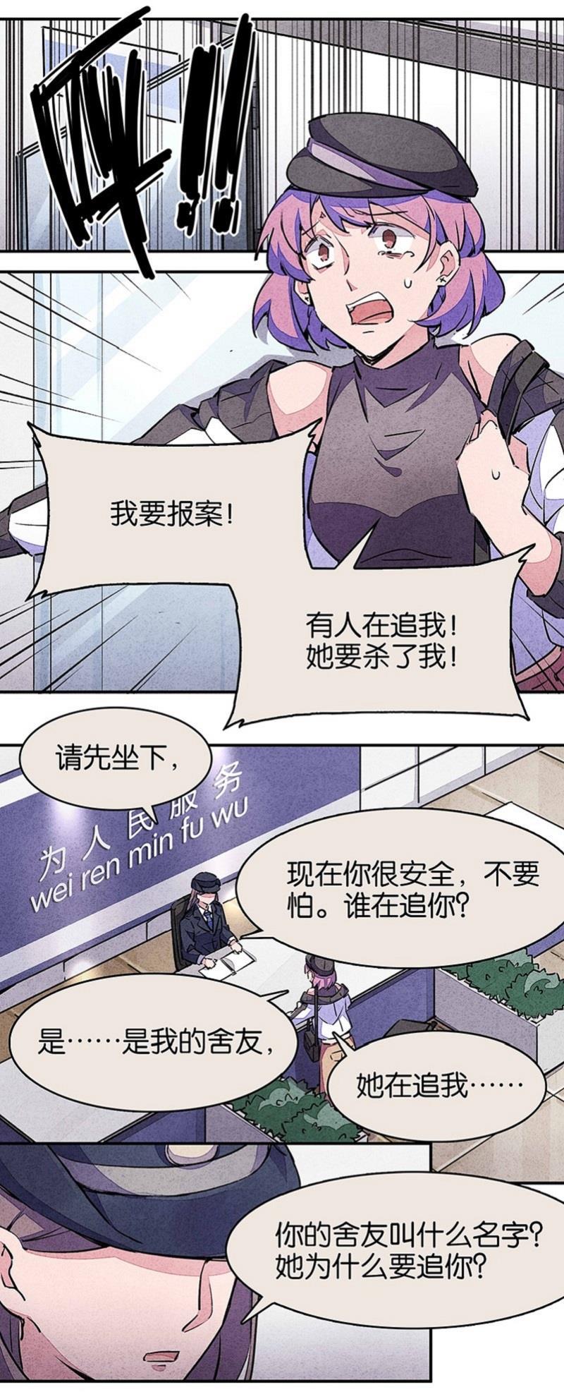 日本漫画之天翼鸟漫画大全韩漫全集-窥 第三话无删减无遮挡章节图片 