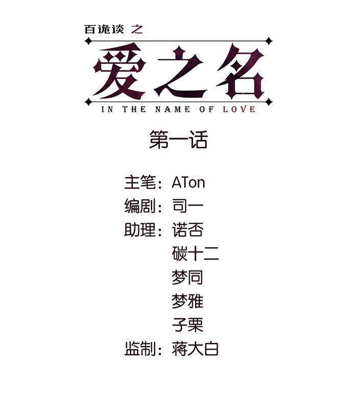 日本漫画之天翼鸟漫画大全韩漫全集-爱之名 第一话无删减无遮挡章节图片 