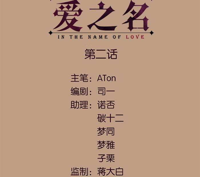 日本漫画之天翼鸟漫画大全韩漫全集-爱之名 第二话无删减无遮挡章节图片 