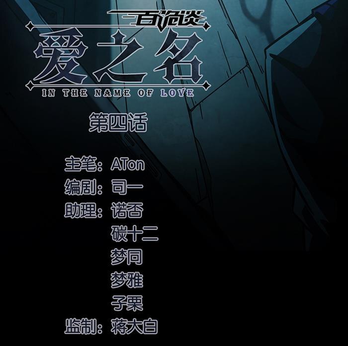 日本漫画之天翼鸟漫画大全韩漫全集-爱之名 第四话无删减无遮挡章节图片 