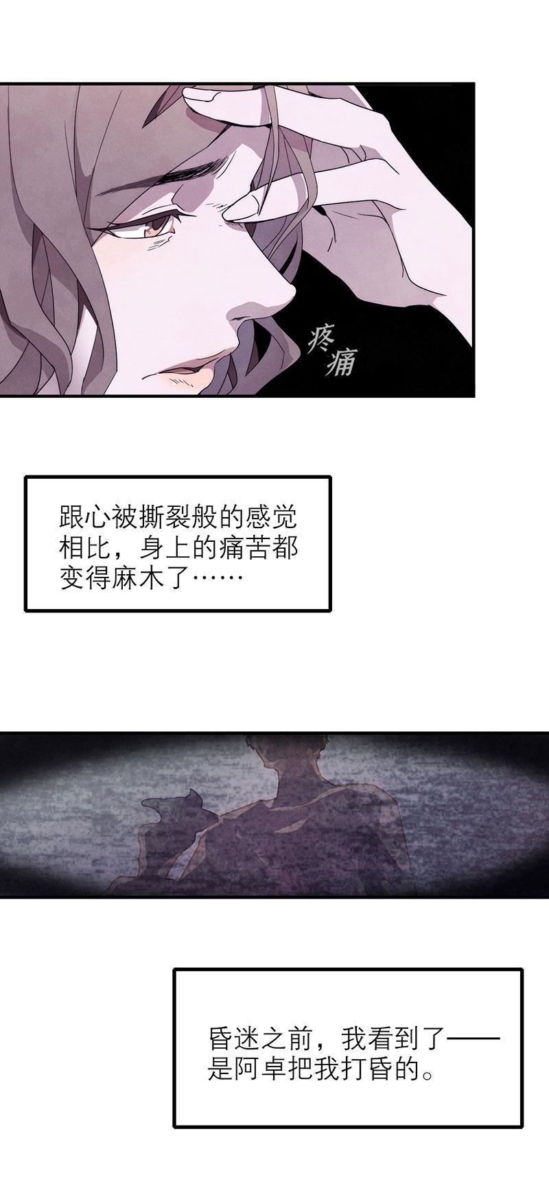 日本漫画之天翼鸟漫画大全韩漫全集-爱魇 第三话无删减无遮挡章节图片 