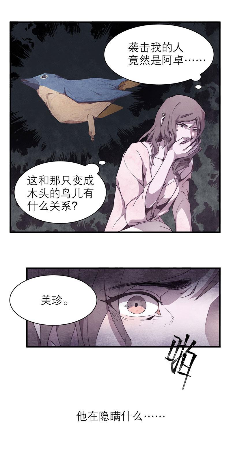 日本漫画之天翼鸟漫画大全韩漫全集-爱魇 第三话无删减无遮挡章节图片 
