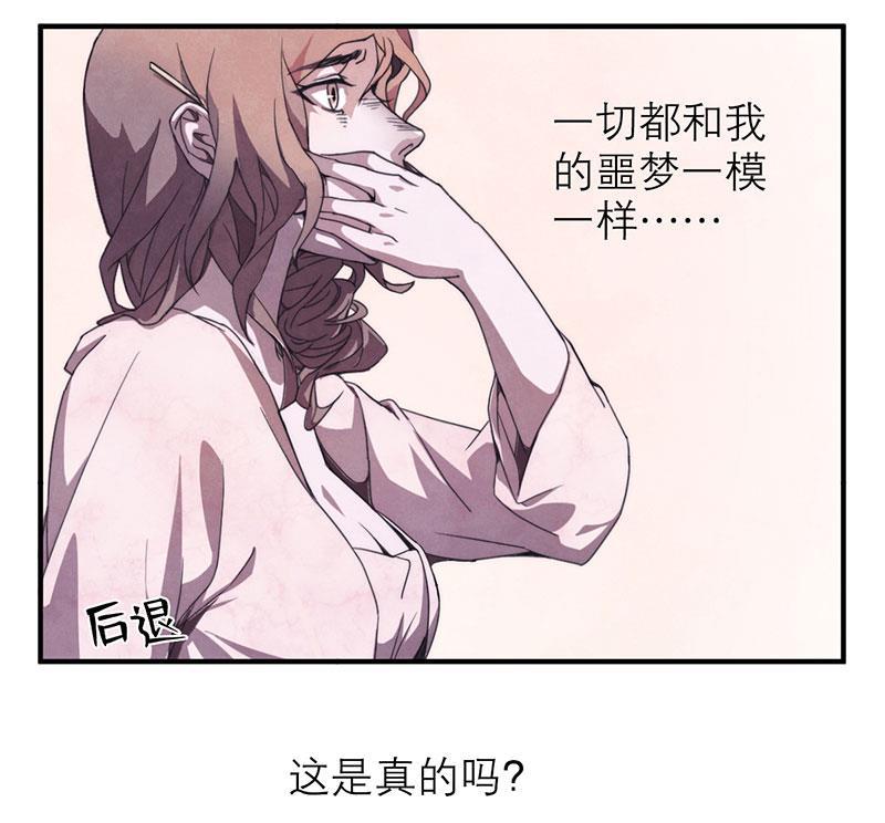 日本漫画之天翼鸟漫画大全韩漫全集-爱魇 第四话无删减无遮挡章节图片 