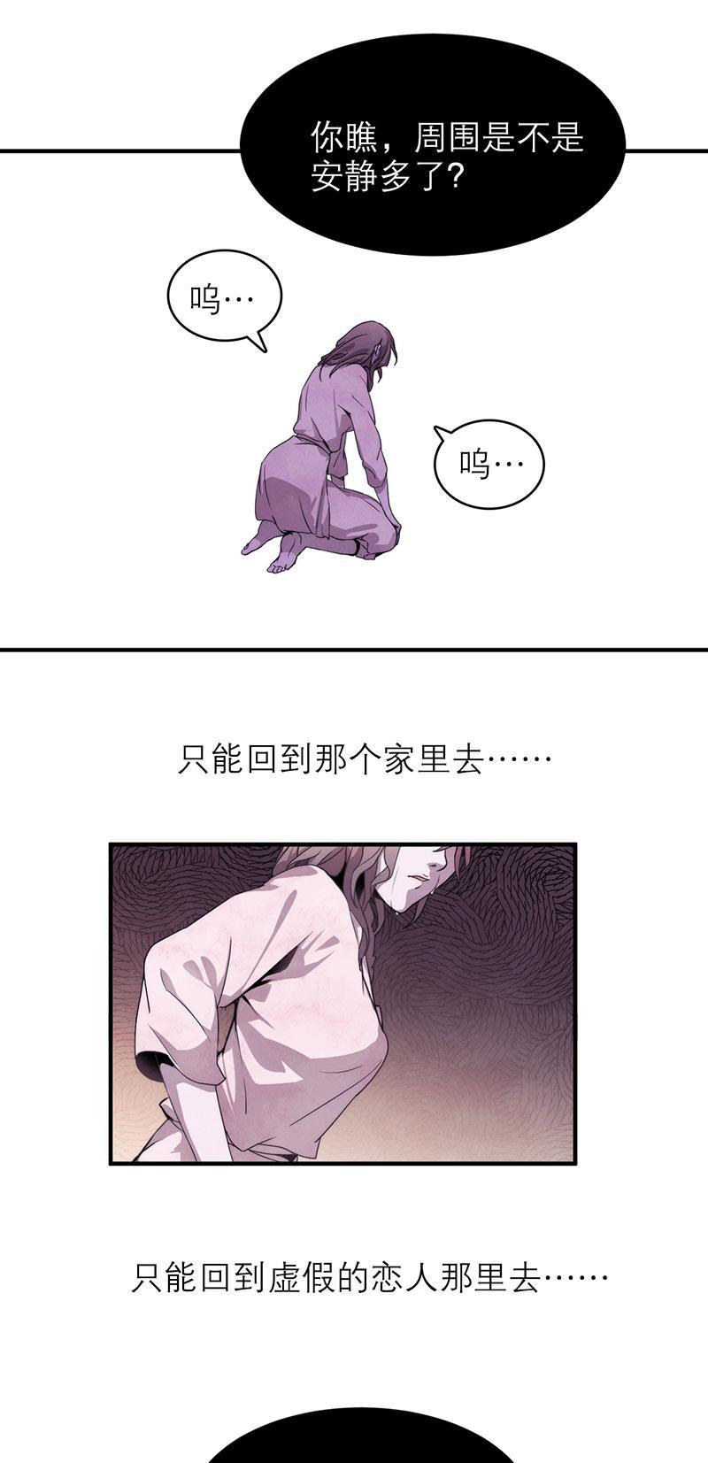 日本漫画之天翼鸟漫画大全韩漫全集-爱魇 第四话无删减无遮挡章节图片 