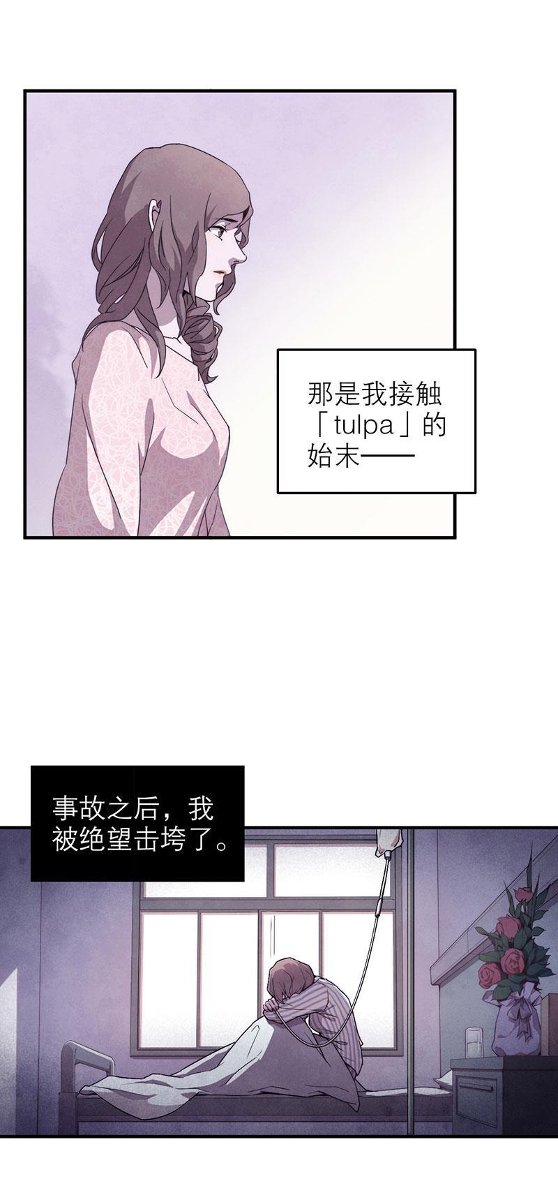 日本漫画之天翼鸟漫画大全韩漫全集-爱魇 第五话无删减无遮挡章节图片 