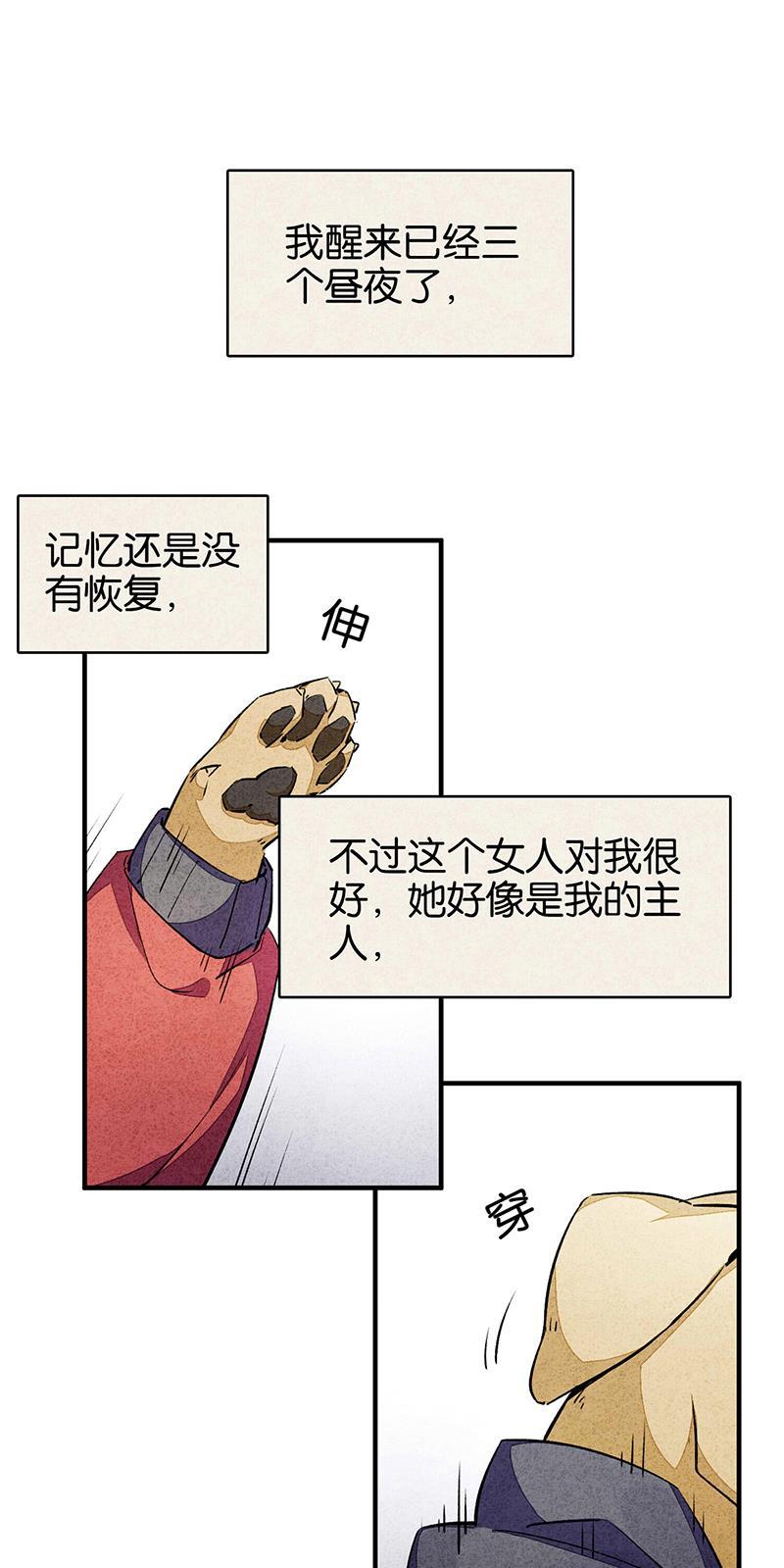 日本漫画之天翼鸟漫画大全韩漫全集-爱犬 第一话无删减无遮挡章节图片 