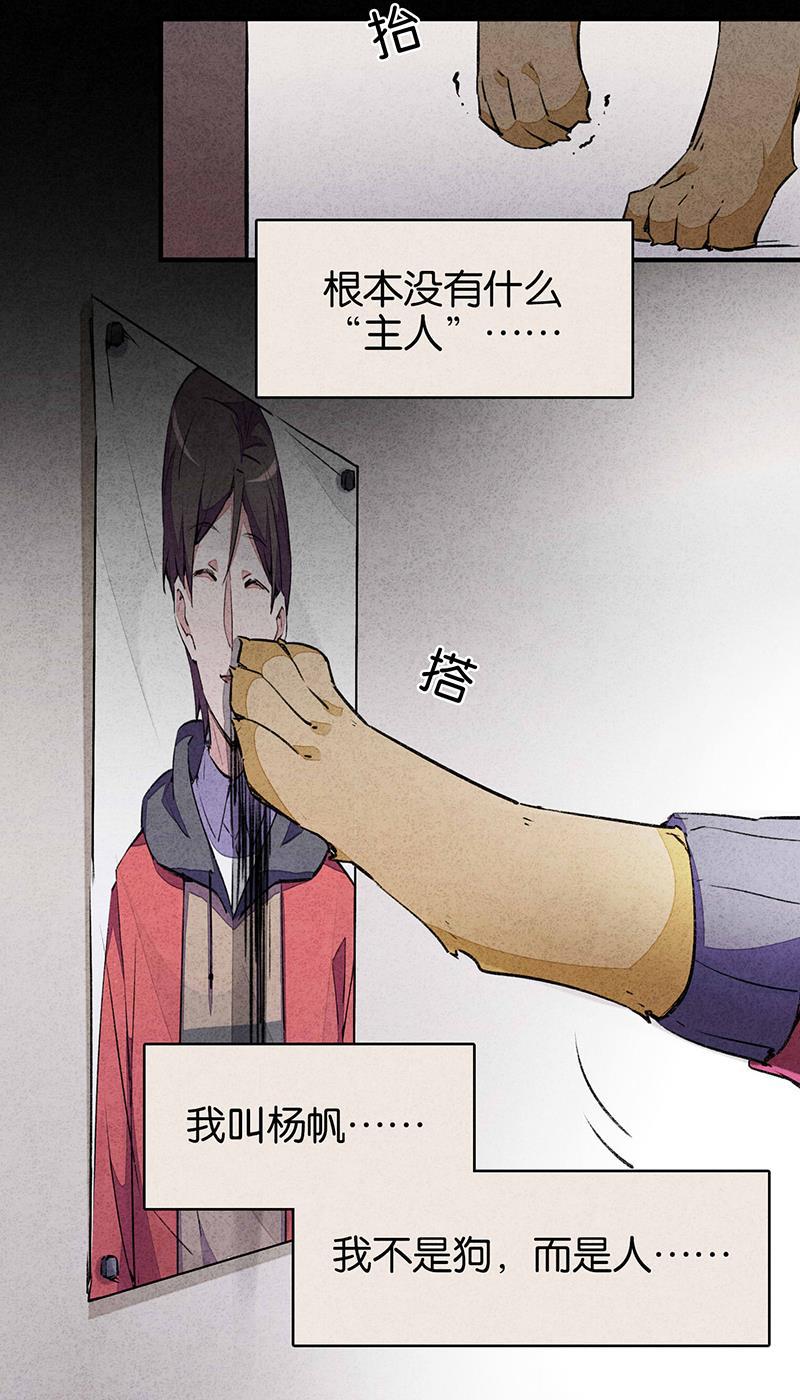 日本漫画之天翼鸟漫画大全韩漫全集-爱犬 第一话无删减无遮挡章节图片 