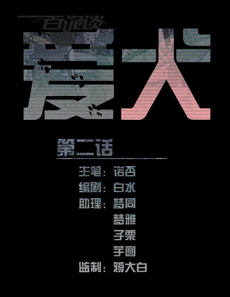 日本漫画之天翼鸟漫画大全韩漫全集-爱犬 第二话无删减无遮挡章节图片 