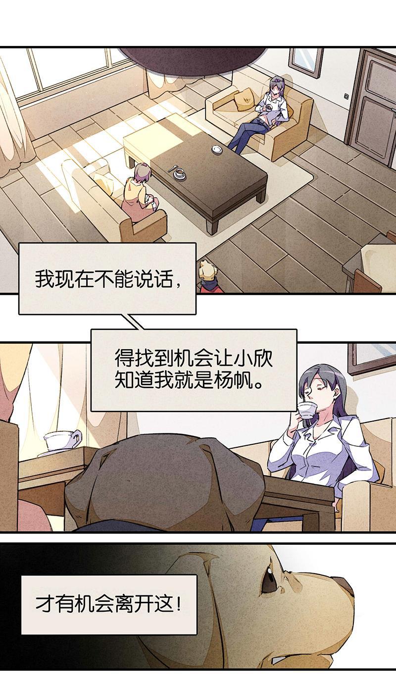 日本漫画之天翼鸟漫画大全韩漫全集-爱犬 第二话无删减无遮挡章节图片 