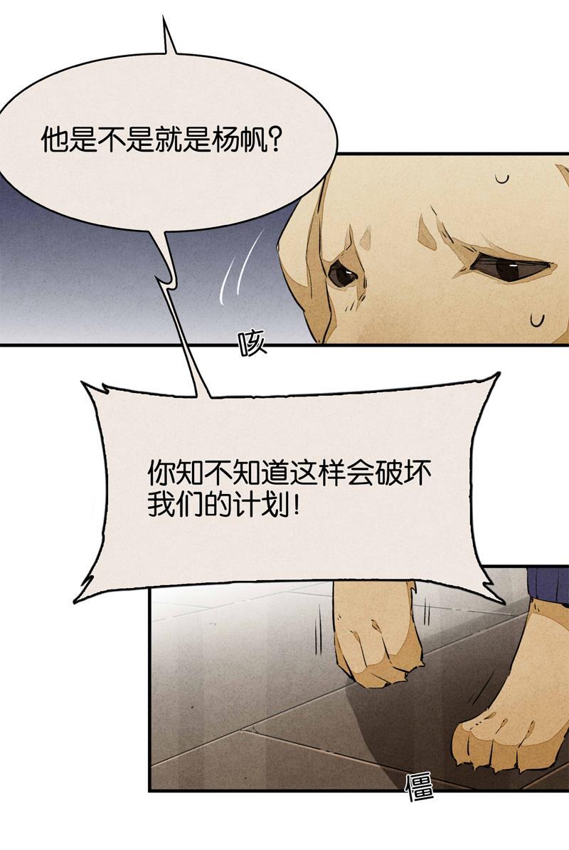 日本漫画之天翼鸟漫画大全韩漫全集-爱犬 第三话无删减无遮挡章节图片 