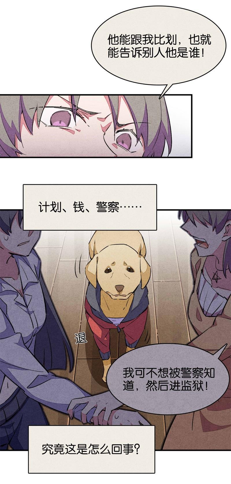 日本漫画之天翼鸟漫画大全韩漫全集-爱犬 第三话无删减无遮挡章节图片 