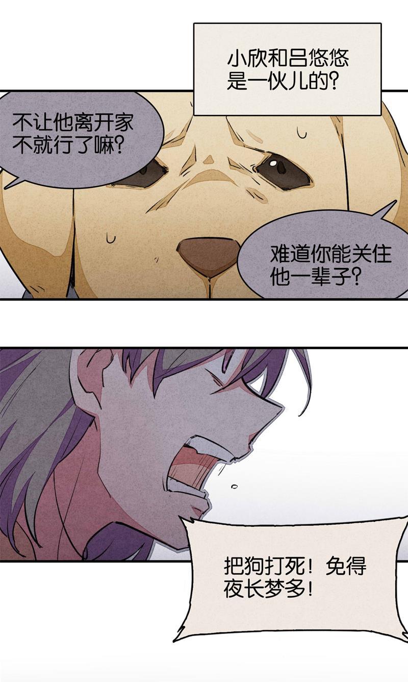 日本漫画之天翼鸟漫画大全韩漫全集-爱犬 第三话无删减无遮挡章节图片 