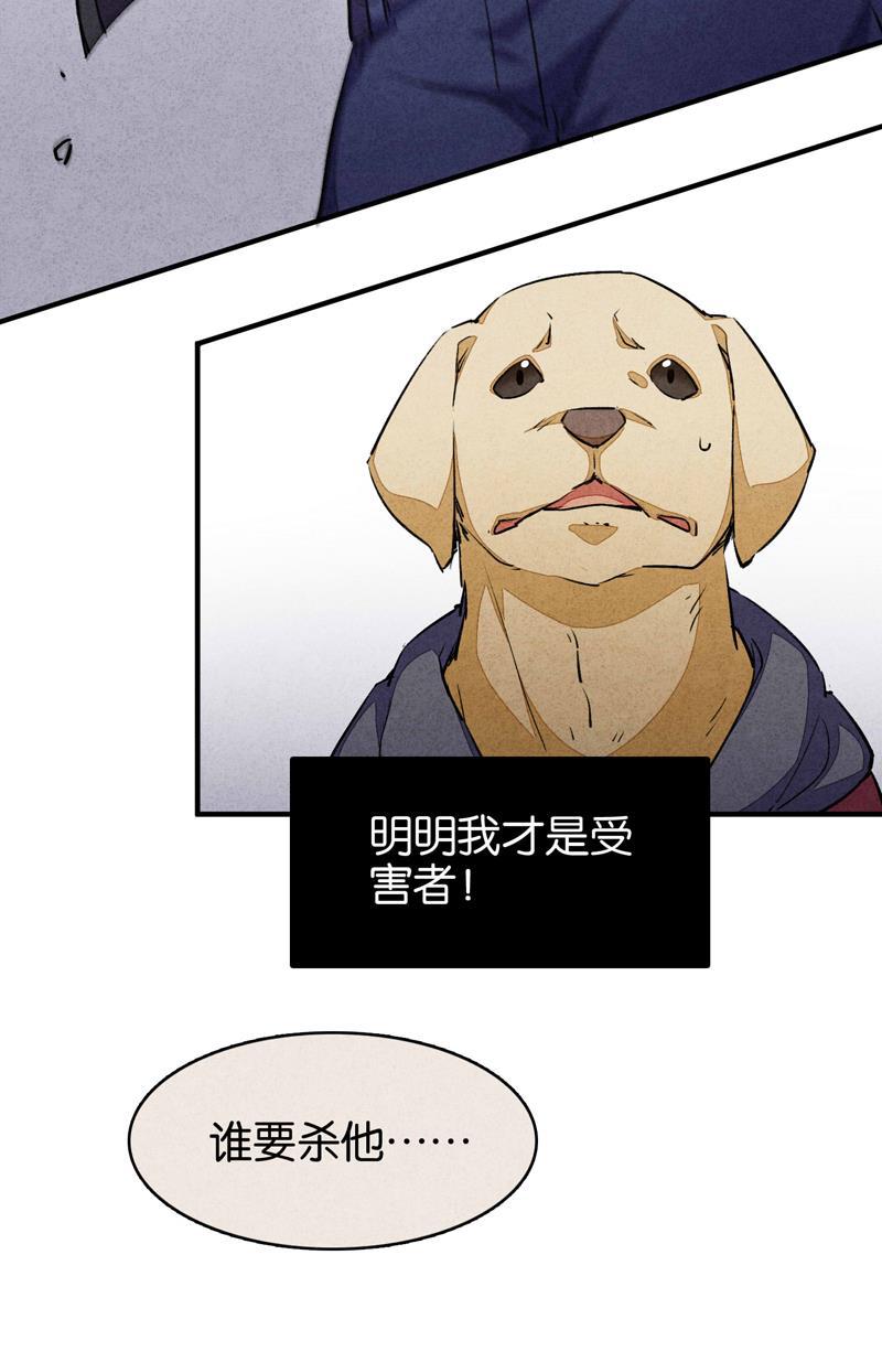日本漫画之天翼鸟漫画大全韩漫全集-爱犬 第三话无删减无遮挡章节图片 