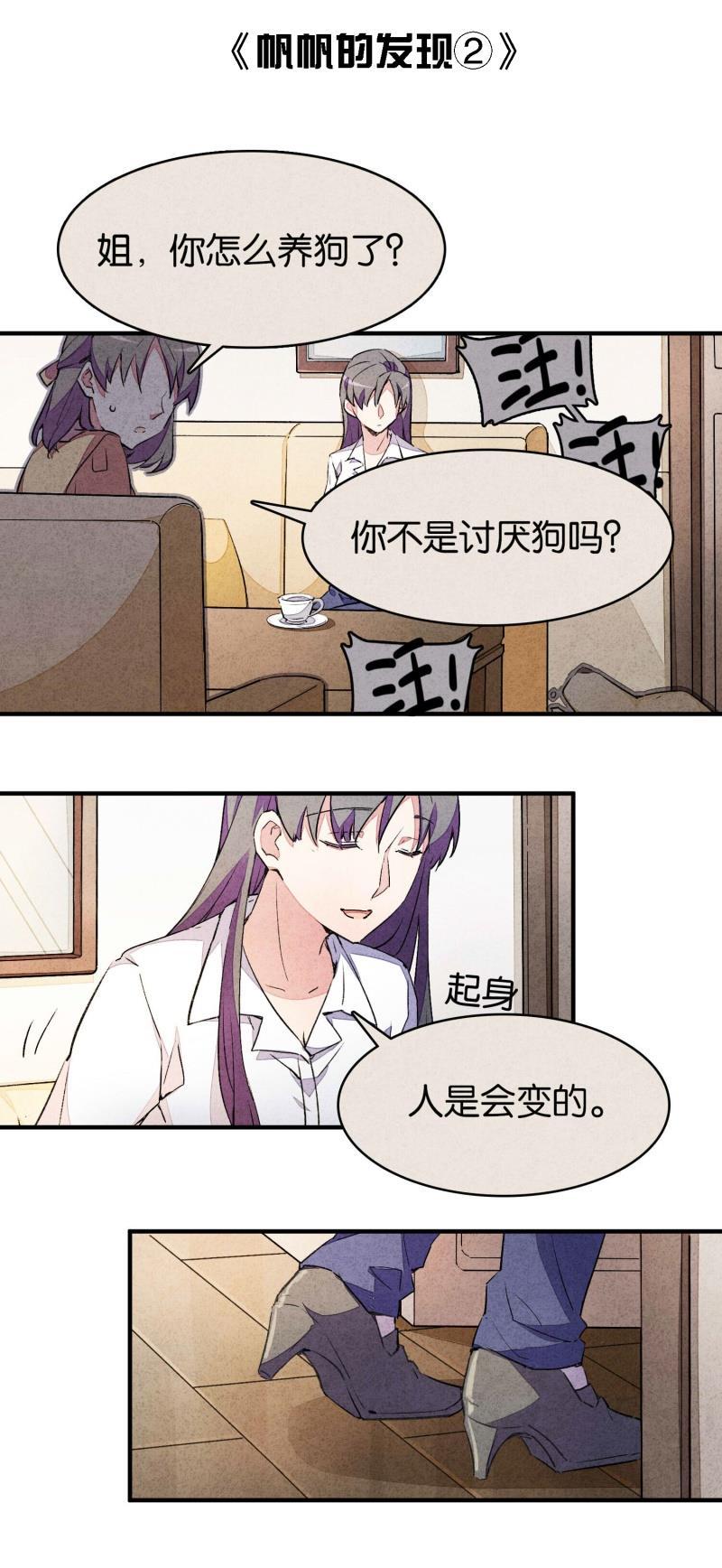 日本漫画之天翼鸟漫画大全韩漫全集-爱犬 番外二无删减无遮挡章节图片 
