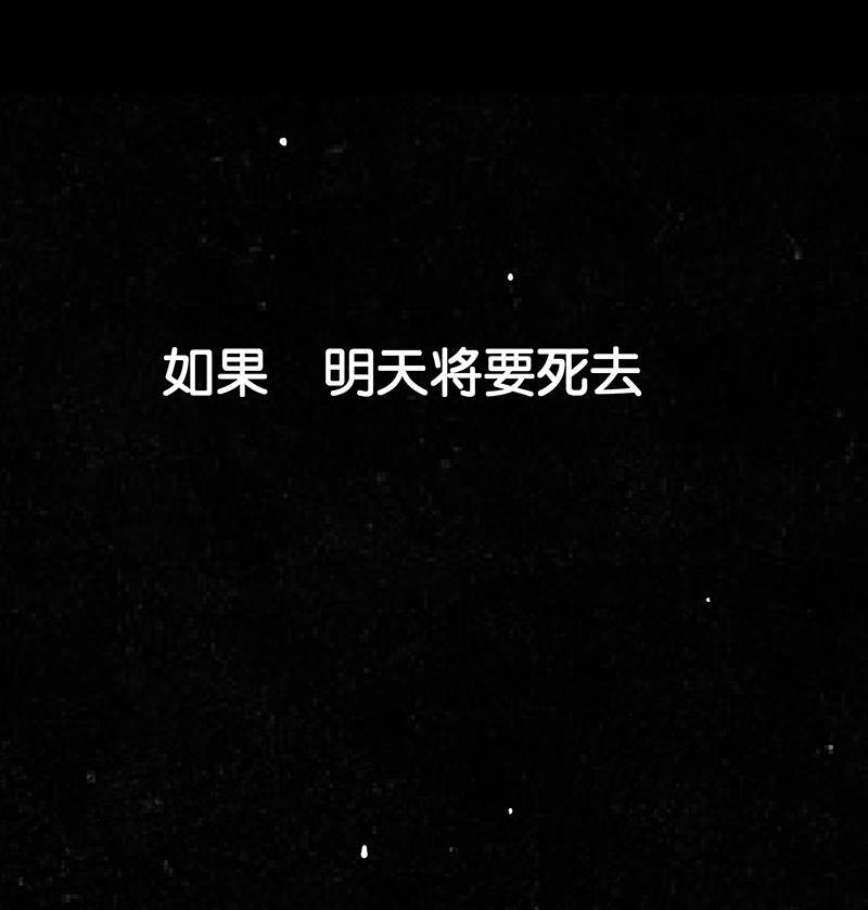 日本漫画之天翼鸟漫画大全韩漫全集-如果我明天将要死去 预告无删减无遮挡章节图片 