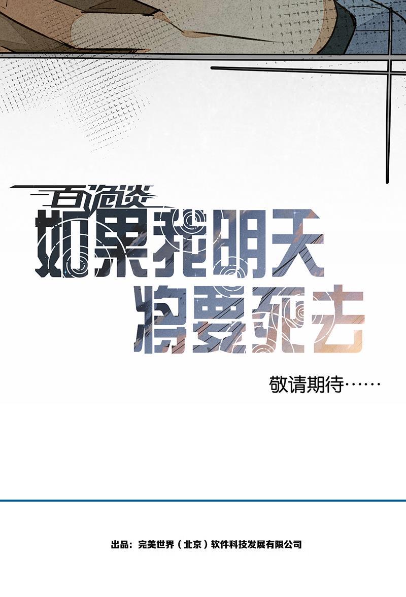 日本漫画之天翼鸟漫画大全韩漫全集-如果我明天将要死去 预告无删减无遮挡章节图片 