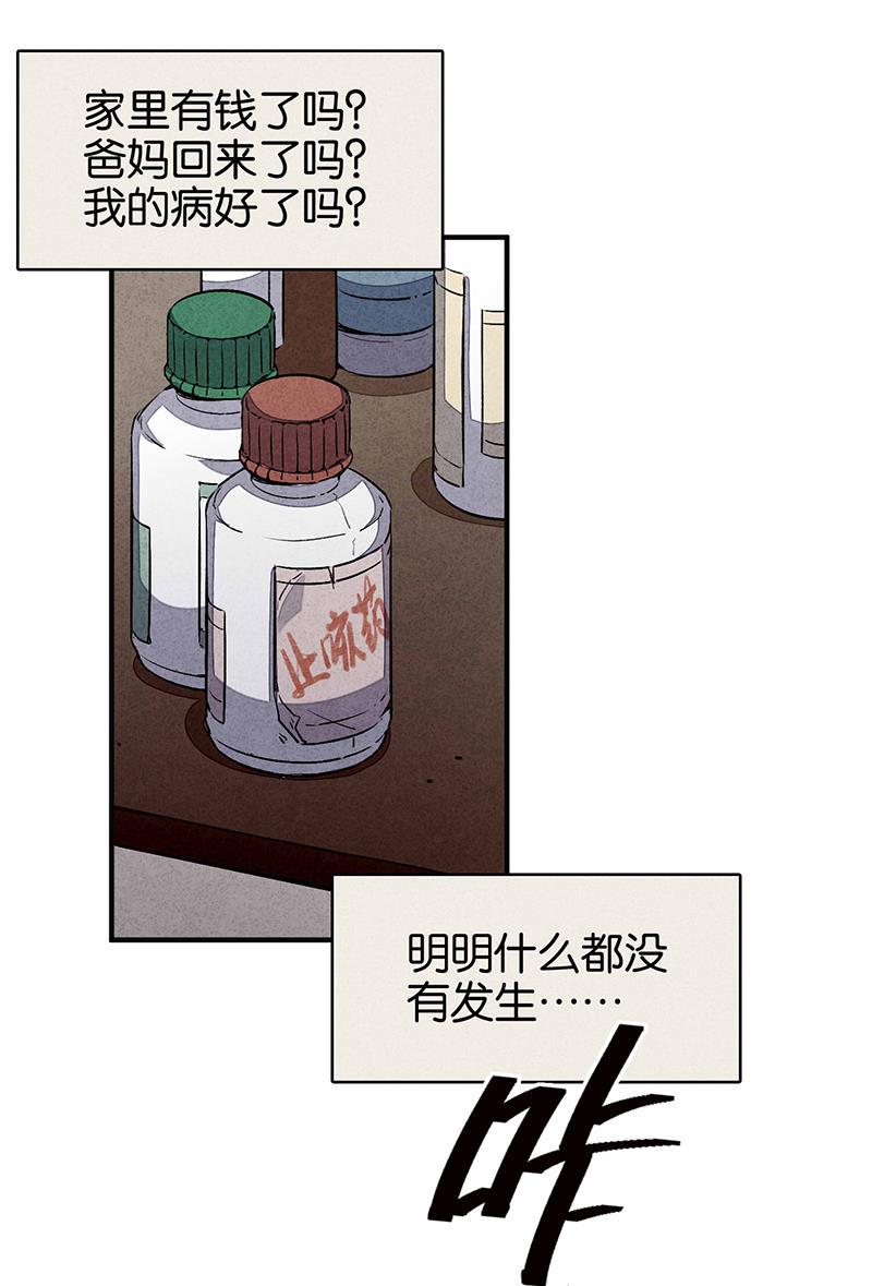 日本漫画之天翼鸟漫画大全韩漫全集-如果我明天将要死去 第一话无删减无遮挡章节图片 