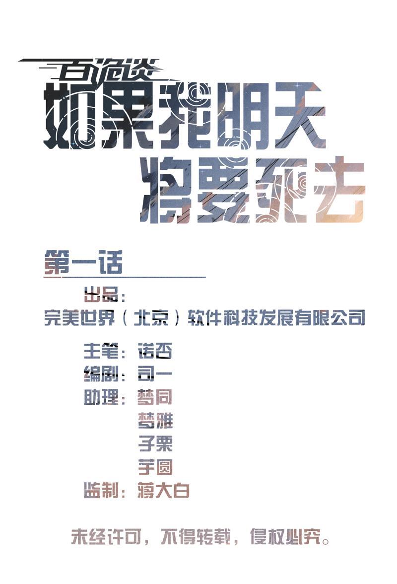日本漫画之天翼鸟漫画大全韩漫全集-如果我明天将要死去 第一话无删减无遮挡章节图片 