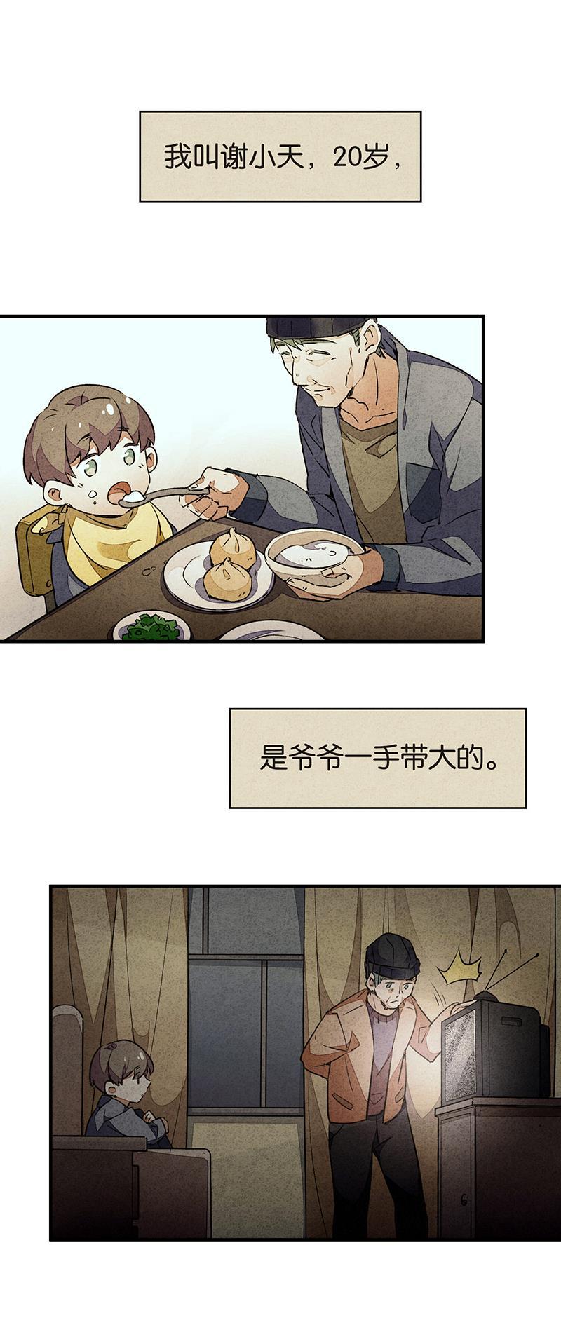 日本漫画之天翼鸟漫画大全韩漫全集-如果我明天将要死去 第一话无删减无遮挡章节图片 