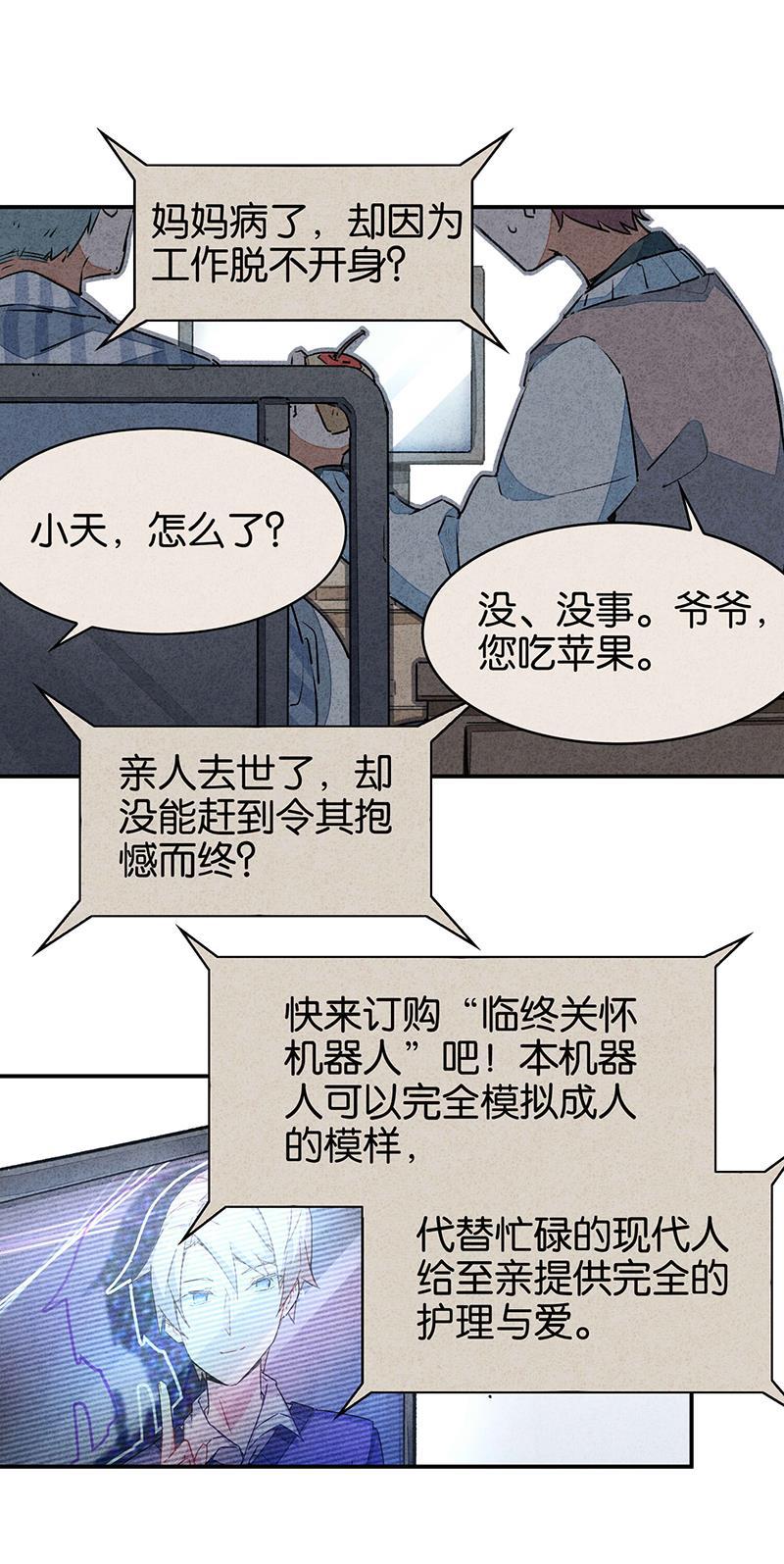 日本漫画之天翼鸟漫画大全韩漫全集-如果我明天将要死去 第一话无删减无遮挡章节图片 