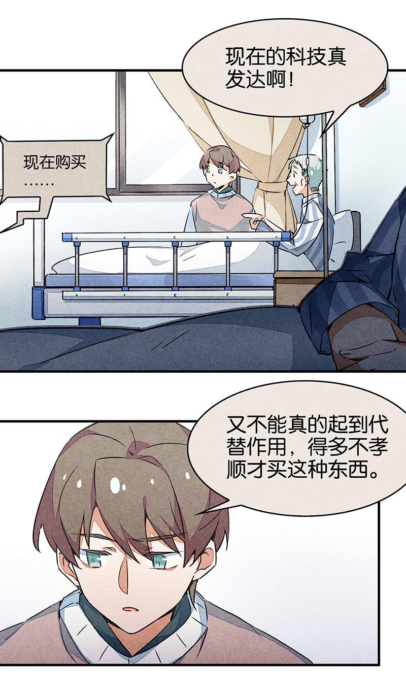 日本漫画之天翼鸟漫画大全韩漫全集-如果我明天将要死去 第一话无删减无遮挡章节图片 