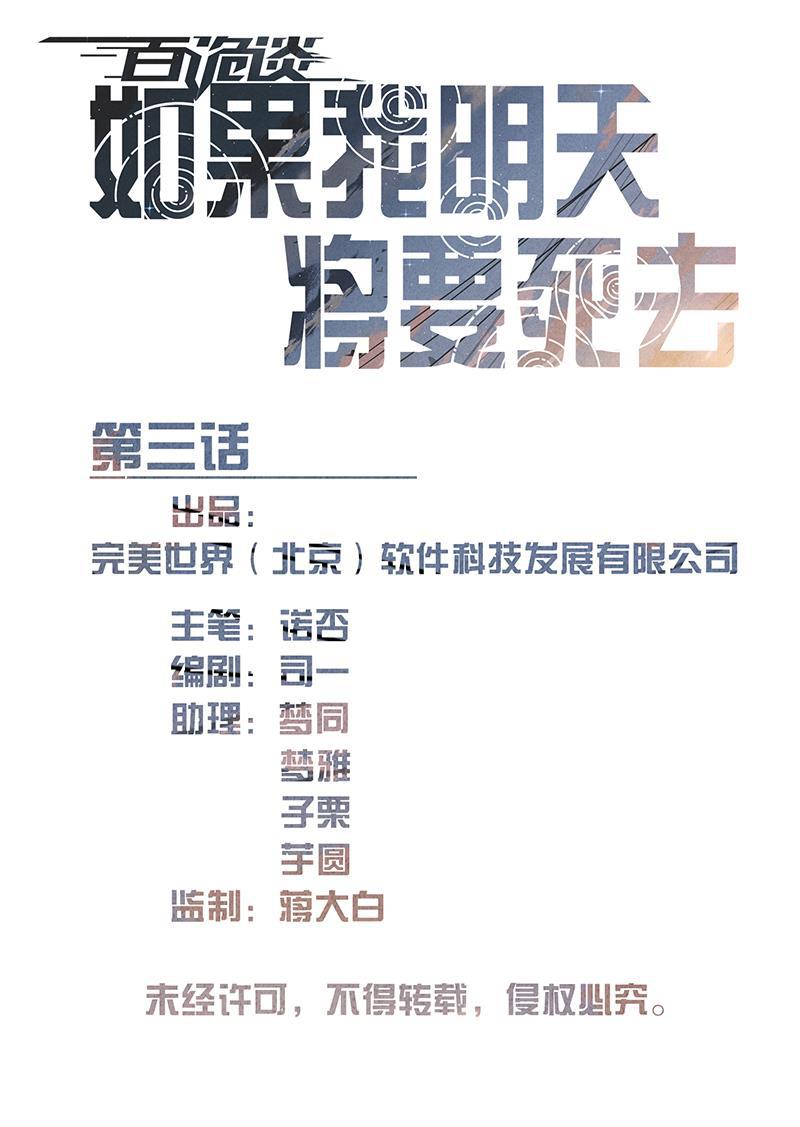 日本漫画之天翼鸟漫画大全韩漫全集-如果我明天将要死去 第三话无删减无遮挡章节图片 