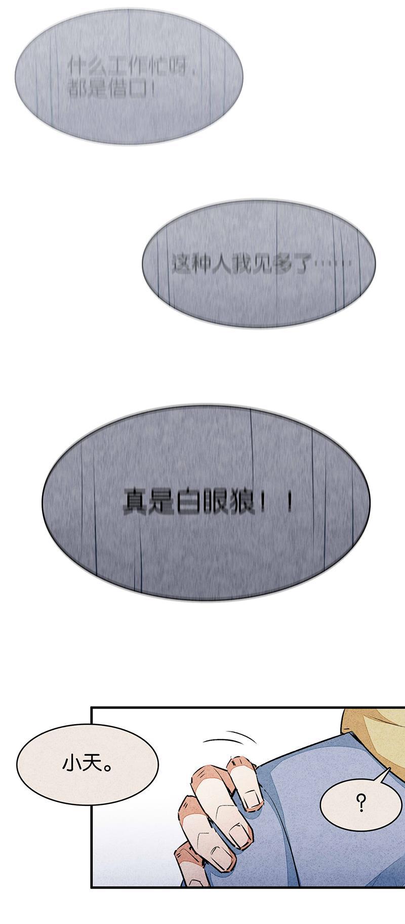 日本漫画之天翼鸟漫画大全韩漫全集-如果我明天将要死去 第三话无删减无遮挡章节图片 