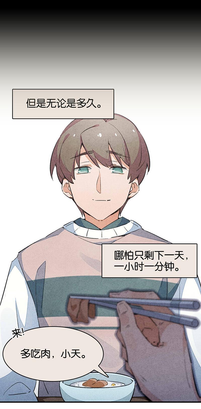 日本漫画之天翼鸟漫画大全韩漫全集-如果我明天将要死去 第四话无删减无遮挡章节图片 