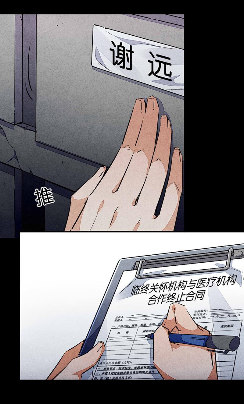 日本漫画之天翼鸟漫画大全韩漫全集-如果我明天将要死去 第四话无删减无遮挡章节图片 