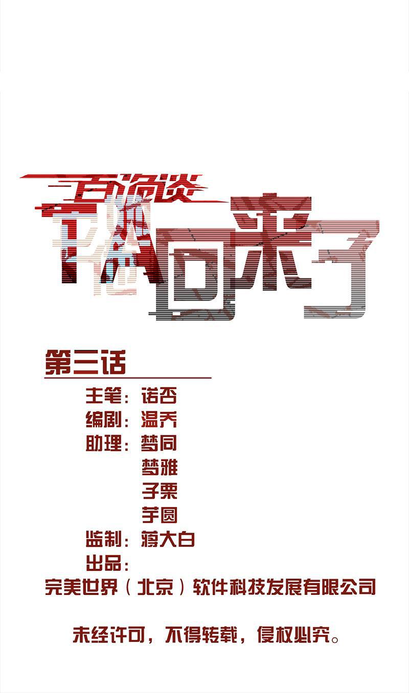 日本漫画之天翼鸟漫画大全韩漫全集-TA 回来了 第三话无删减无遮挡章节图片 