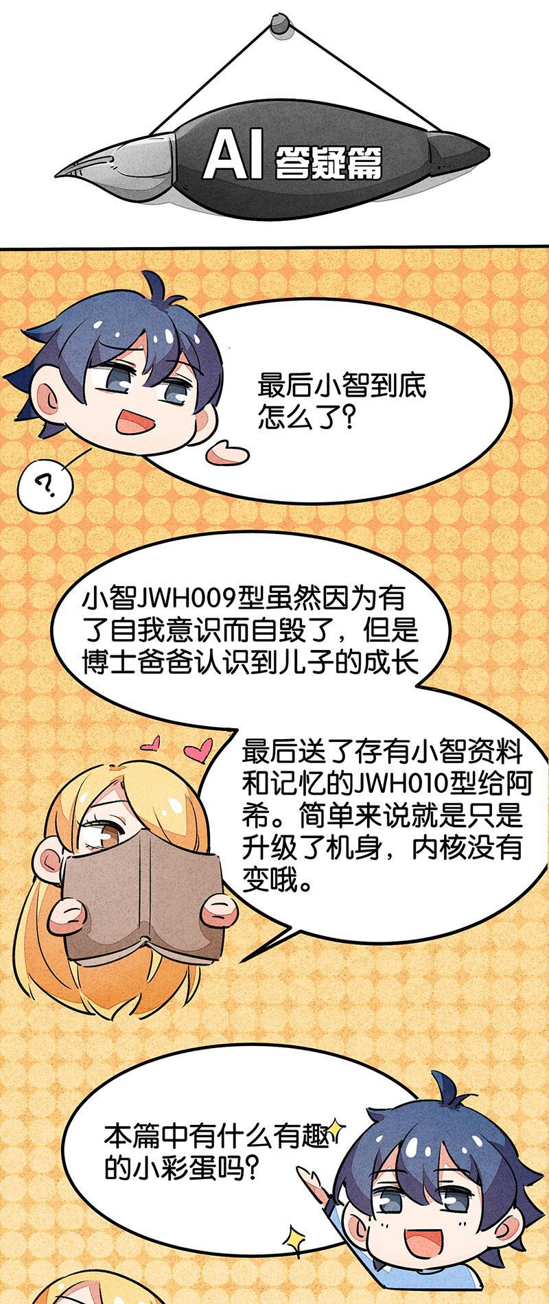 日本漫画之天翼鸟漫画大全韩漫全集-完结答疑篇无删减无遮挡章节图片 
