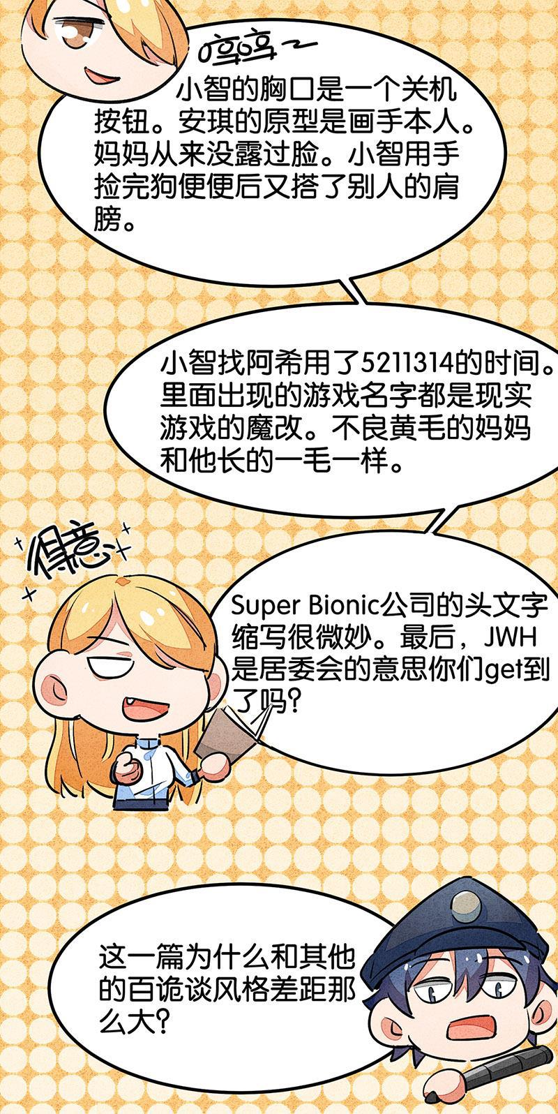 日本漫画之天翼鸟漫画大全韩漫全集-完结答疑篇无删减无遮挡章节图片 