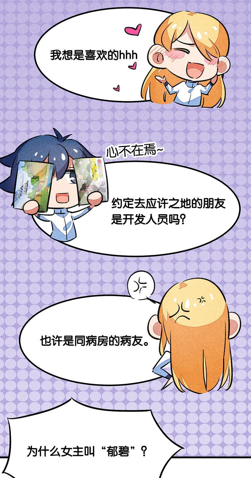 日本漫画之天翼鸟漫画大全韩漫全集-完结答疑篇2无删减无遮挡章节图片 