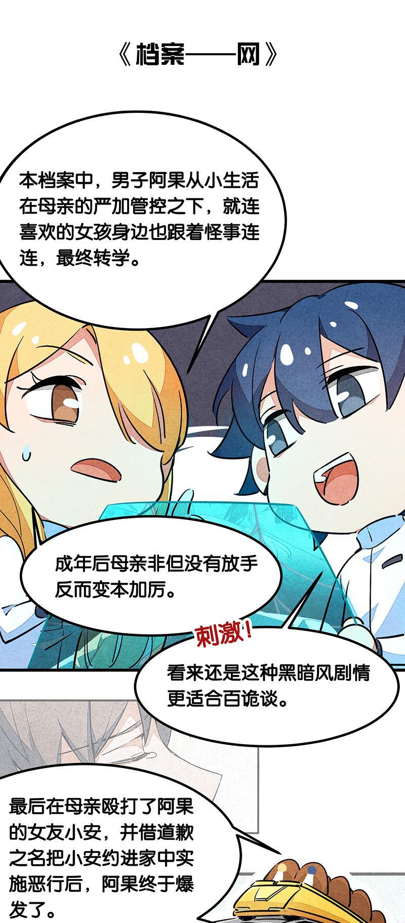 日本漫画之天翼鸟漫画大全韩漫全集-完结答疑篇2无删减无遮挡章节图片 
