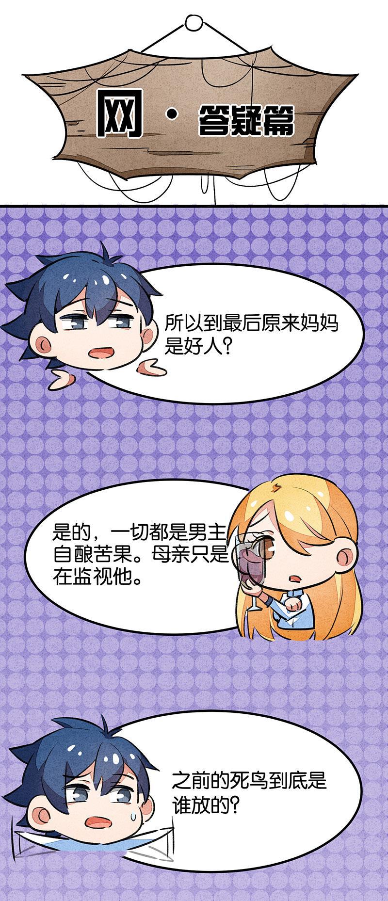 日本漫画之天翼鸟漫画大全韩漫全集-完结答疑篇2无删减无遮挡章节图片 