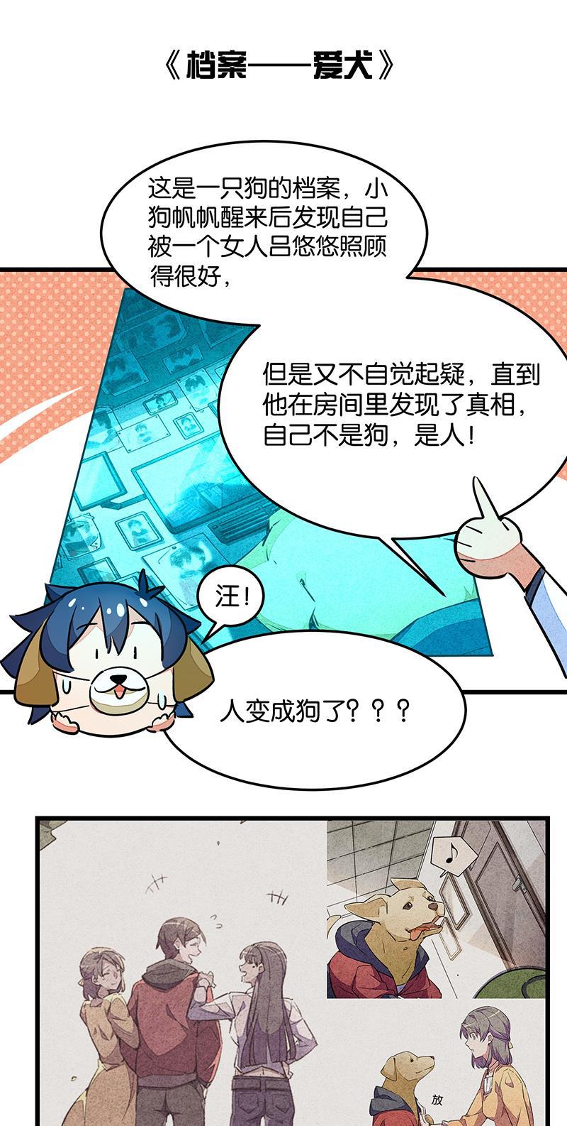 日本漫画之天翼鸟漫画大全韩漫全集-完结答疑篇3无删减无遮挡章节图片 