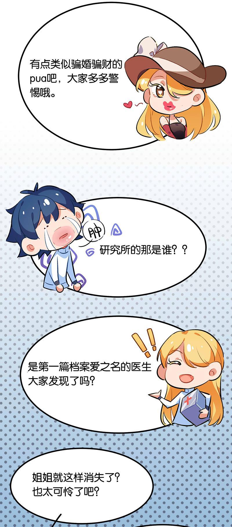 日本漫画之天翼鸟漫画大全韩漫全集-完结答疑篇3无删减无遮挡章节图片 
