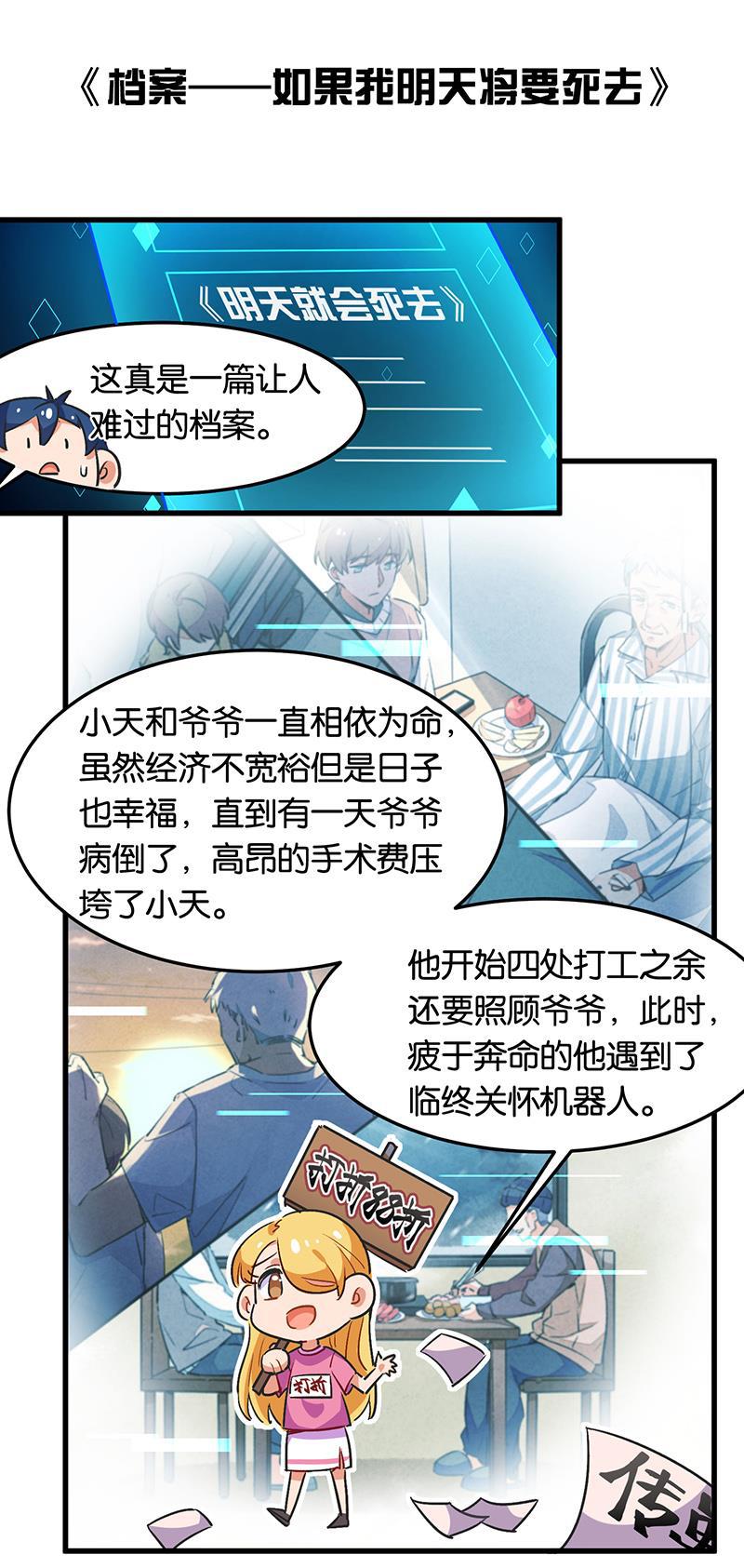 日本漫画之天翼鸟漫画大全韩漫全集-完结答疑篇3无删减无遮挡章节图片 