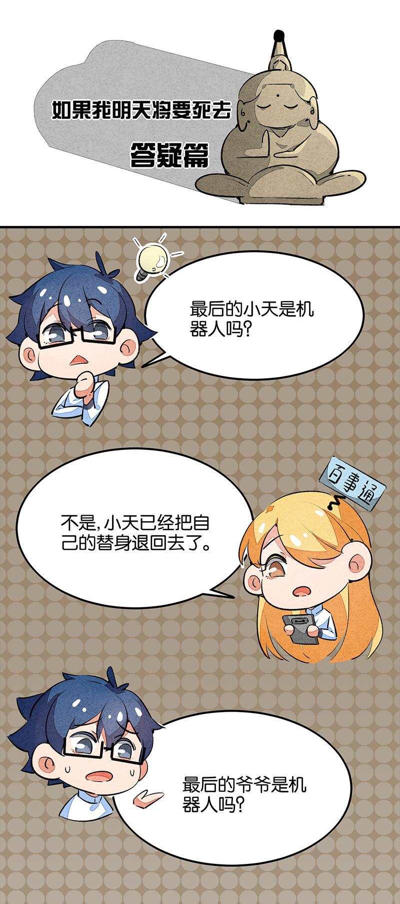 日本漫画之天翼鸟漫画大全韩漫全集-完结答疑篇3无删减无遮挡章节图片 