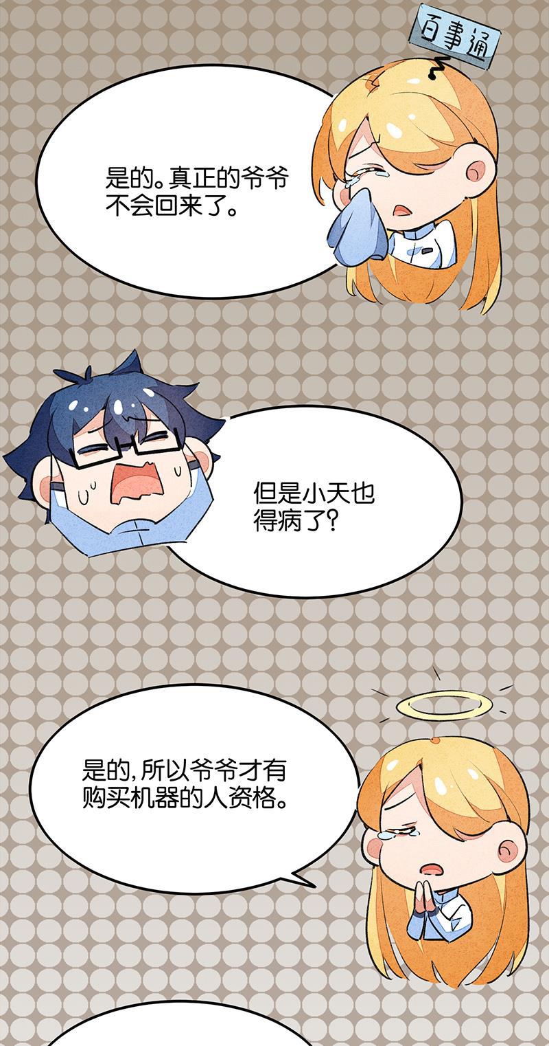 日本漫画之天翼鸟漫画大全韩漫全集-完结答疑篇3无删减无遮挡章节图片 