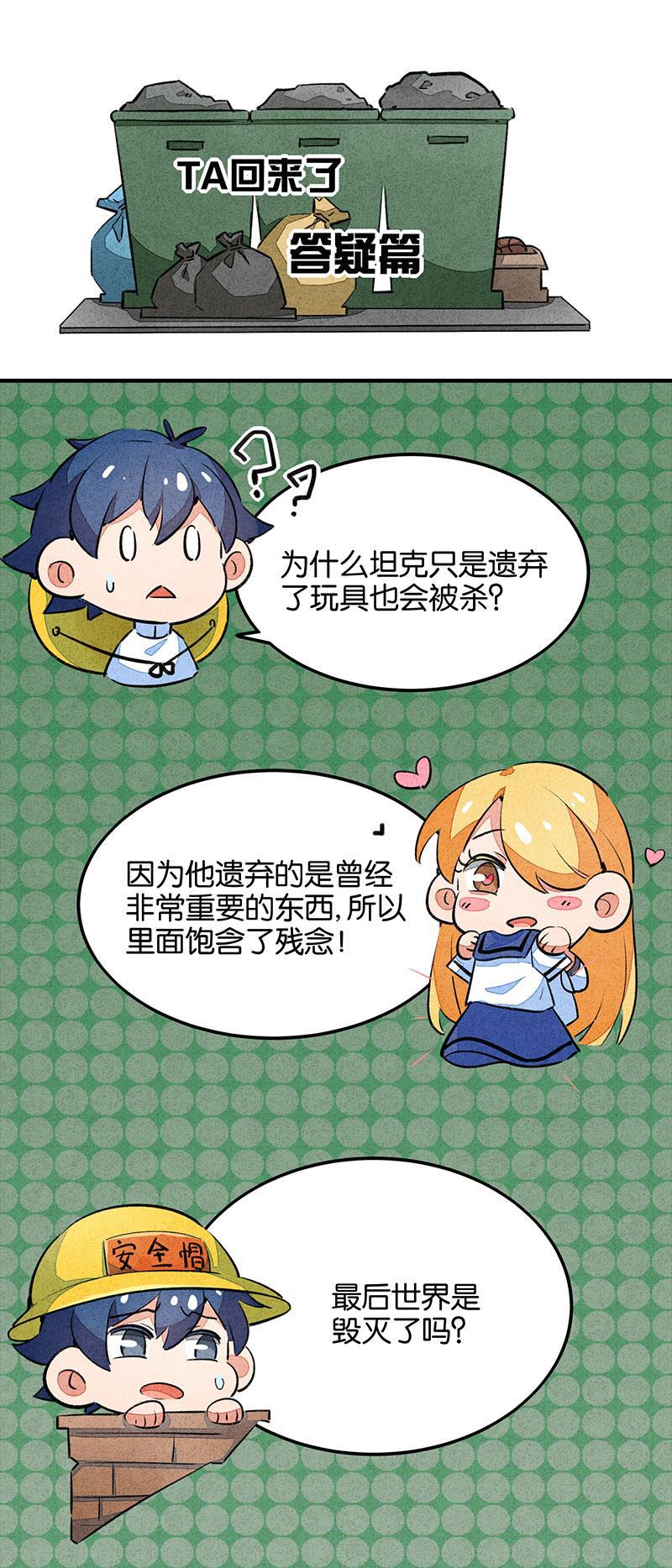日本漫画之天翼鸟漫画大全韩漫全集-完结答疑篇3无删减无遮挡章节图片 