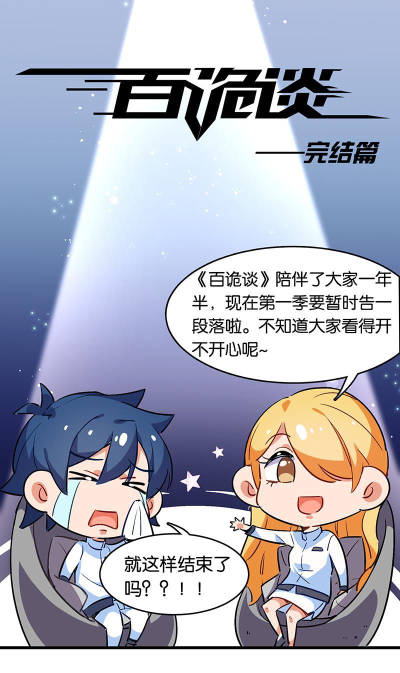 日本漫画之天翼鸟漫画大全韩漫全集-完结答疑篇3无删减无遮挡章节图片 