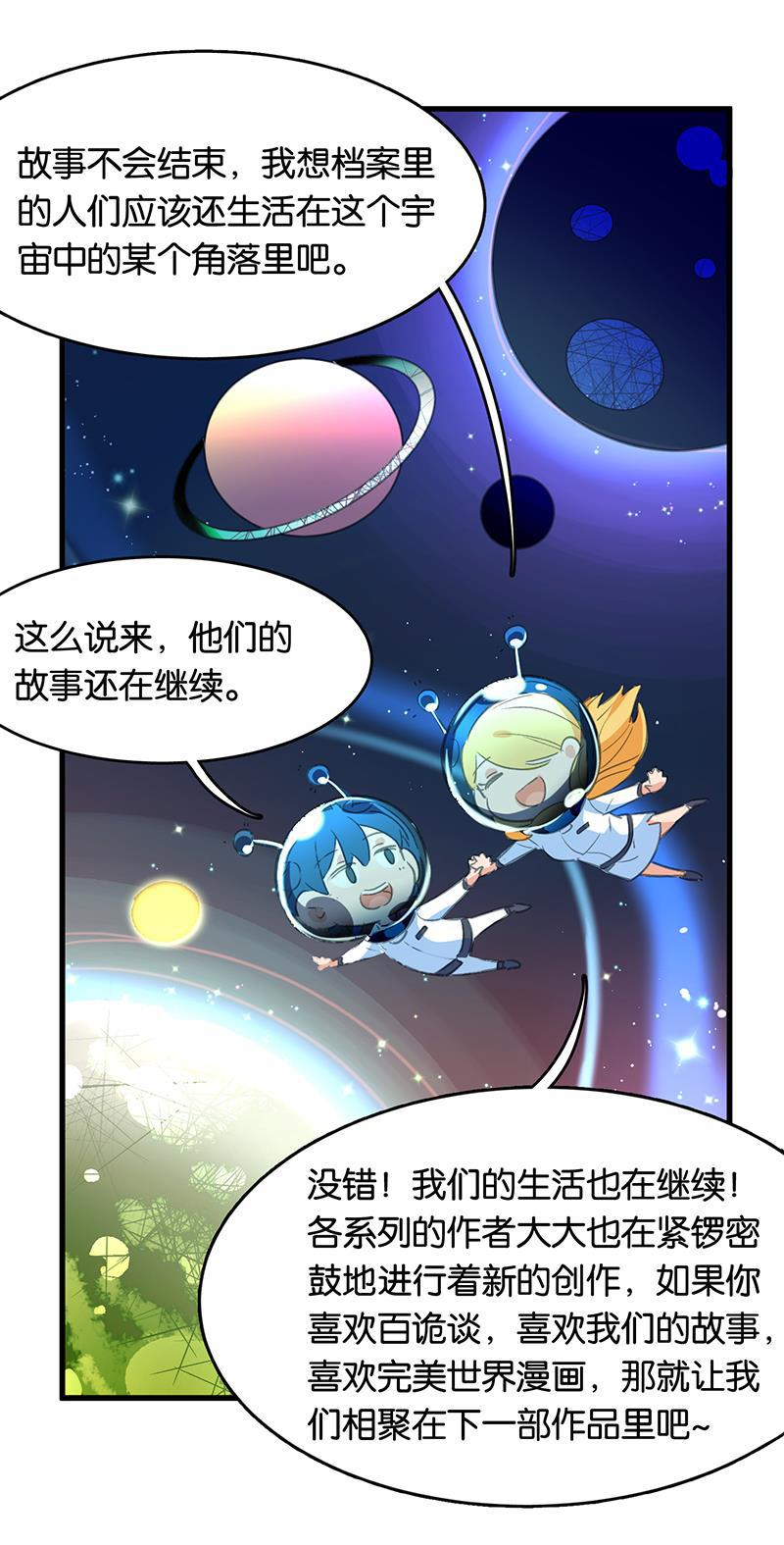 日本漫画之天翼鸟漫画大全韩漫全集-完结答疑篇3无删减无遮挡章节图片 