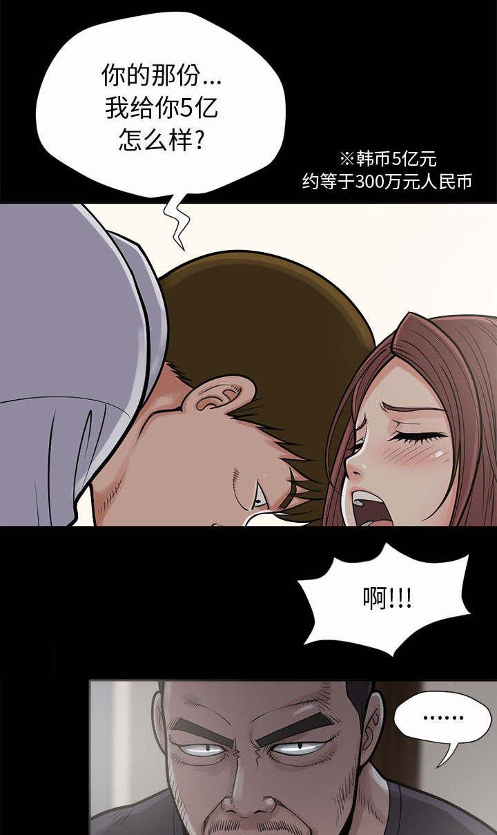 les漫画韩漫全集-第5话无删减无遮挡章节图片 