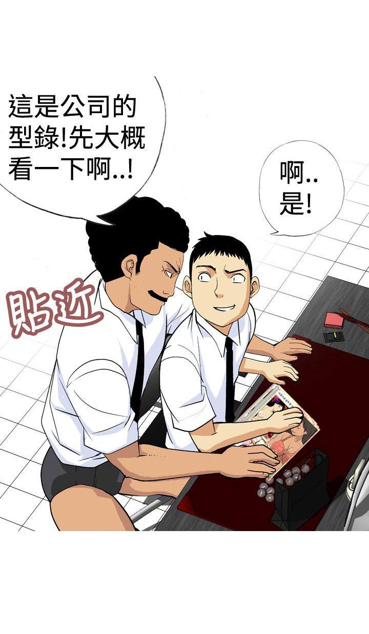 同人漫画h韩漫全集-第9话 新同事们无删减无遮挡章节图片 