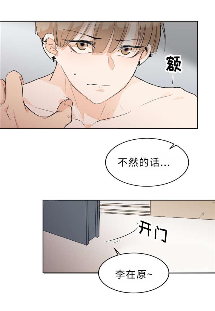 安全漫画韩漫全集-第4话无删减无遮挡章节图片 