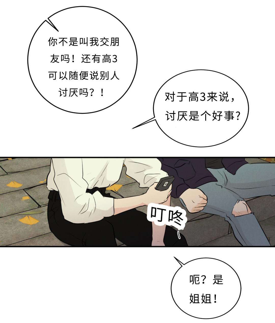 安全漫画韩漫全集-第57话无删减无遮挡章节图片 