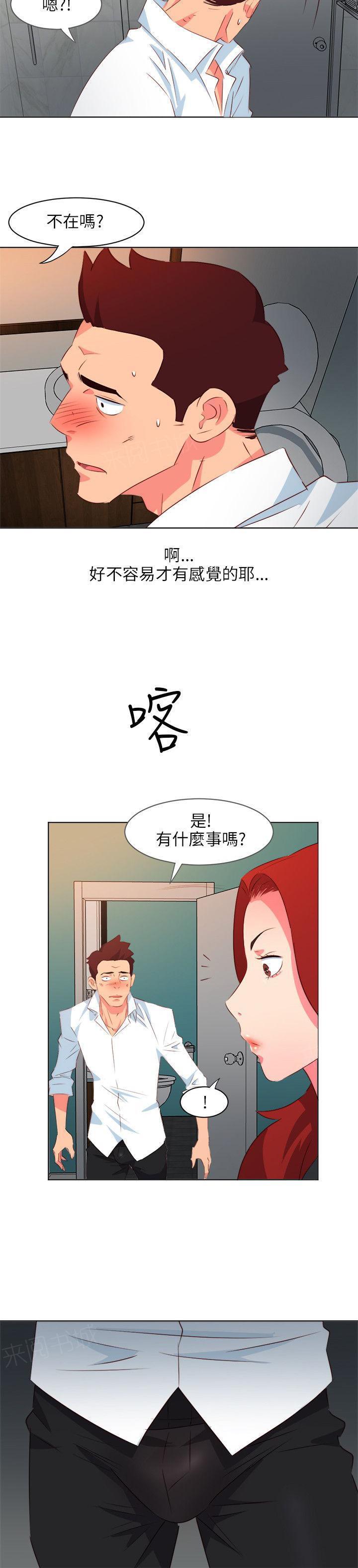 幻城漫画韩漫全集-第14话 有感觉了无删减无遮挡章节图片 