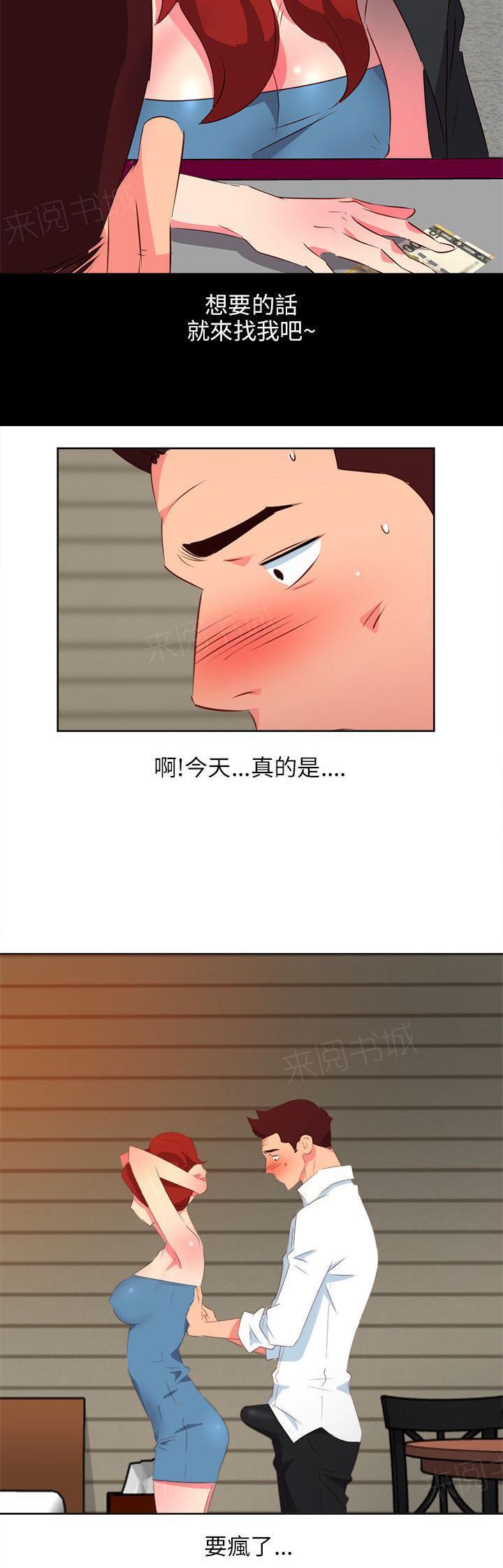 幻城漫画韩漫全集-第16话 脸红无删减无遮挡章节图片 